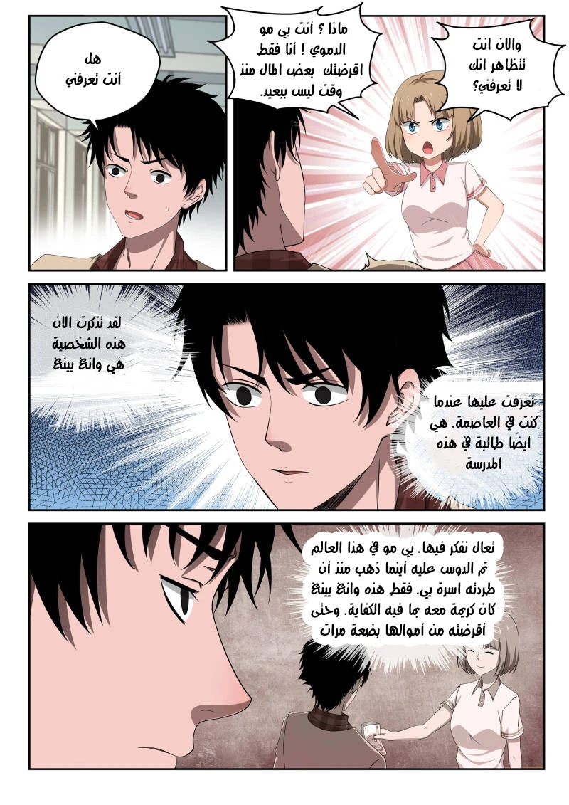 Read Strongest Abandoned Son AR Manga Online