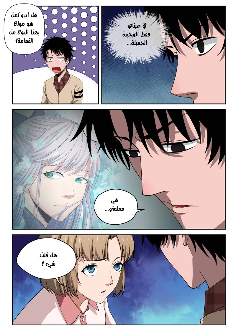 Read Strongest Abandoned Son AR Manga Online