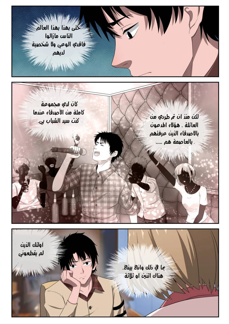 Read Strongest Abandoned Son AR Manga Online