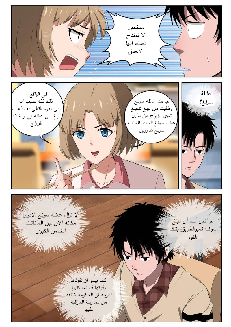 Read Strongest Abandoned Son AR Manga Online