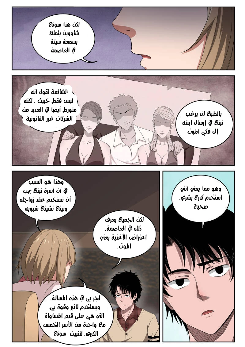 Read Strongest Abandoned Son AR Manga Online