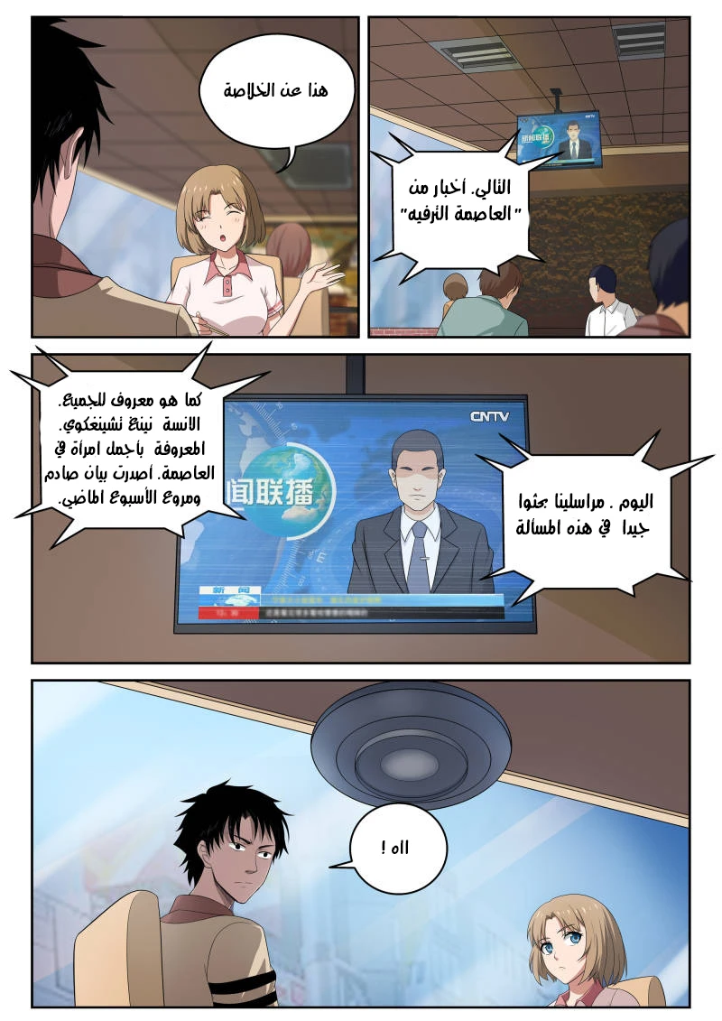 Read Strongest Abandoned Son AR Manga Online