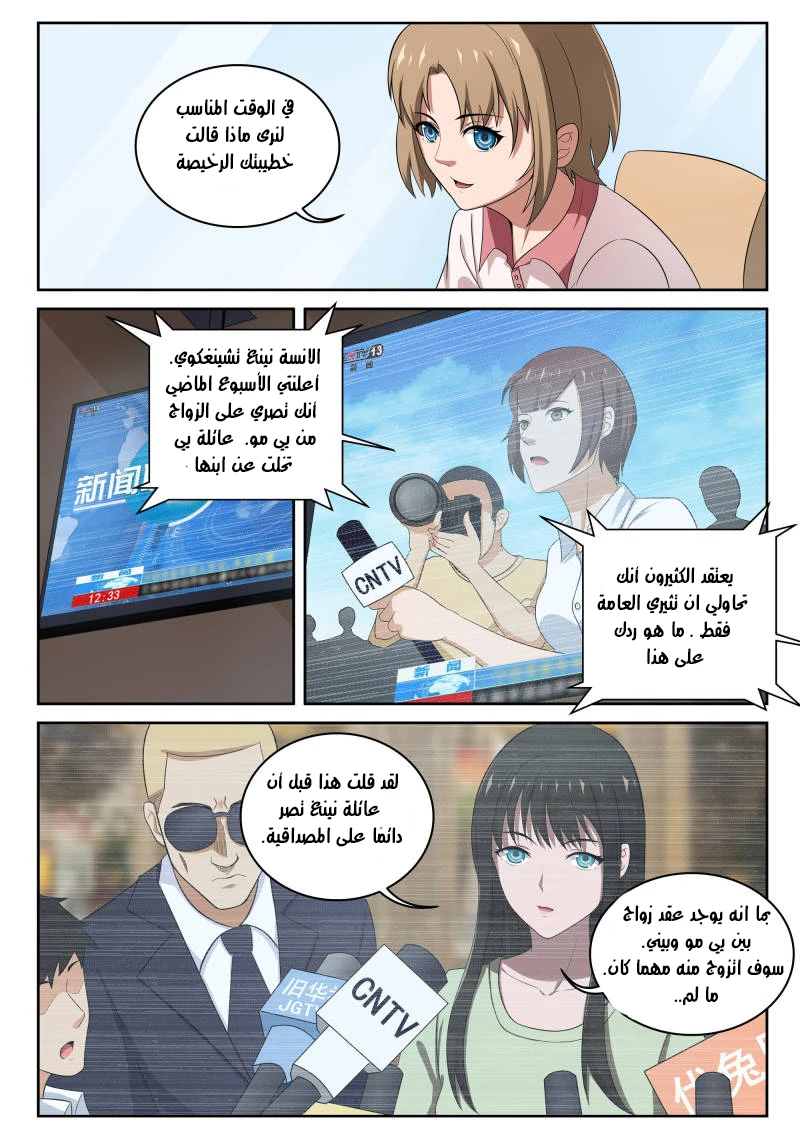 Read Strongest Abandoned Son AR Manga Online