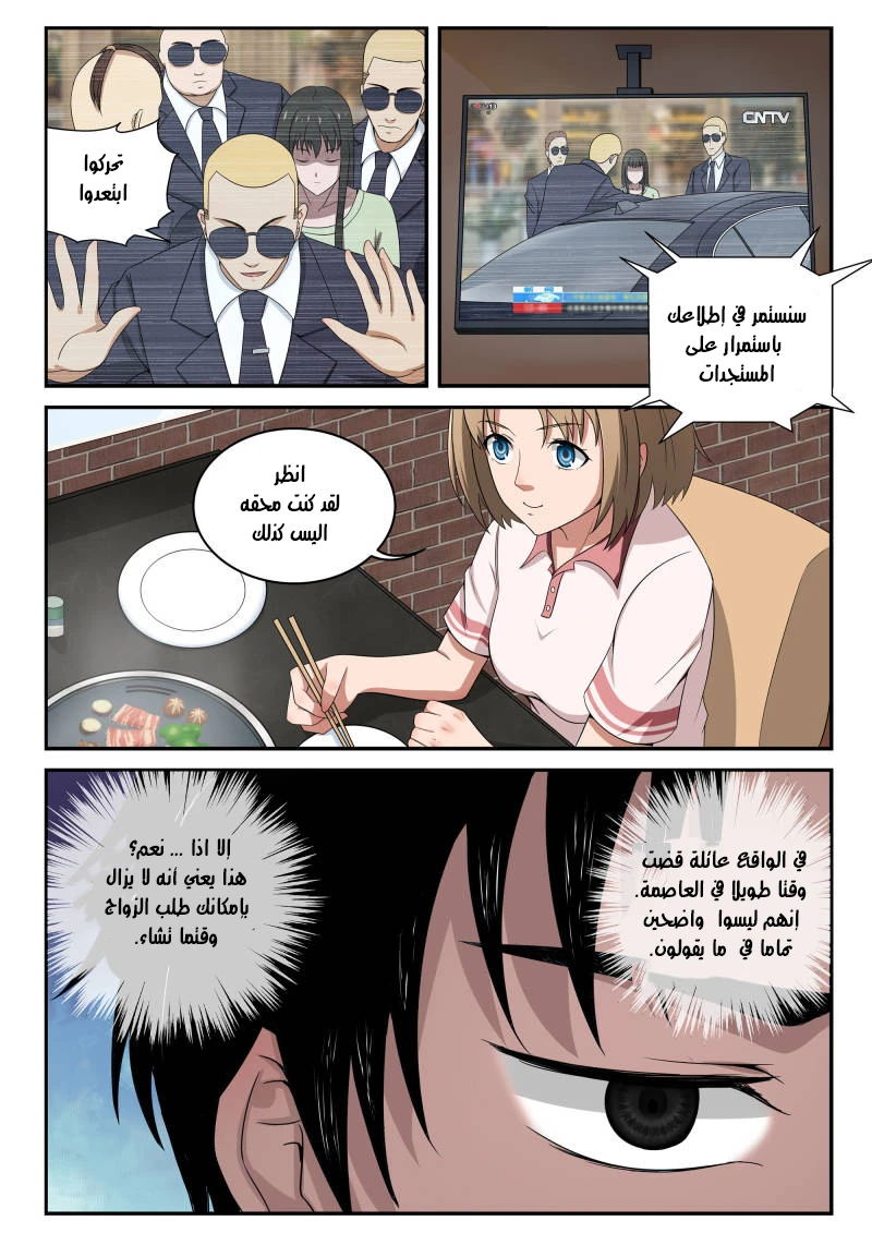 Read Strongest Abandoned Son AR Manga Online