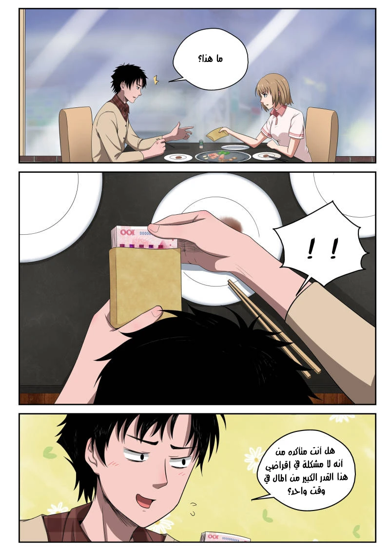 Read Strongest Abandoned Son AR Manga Online