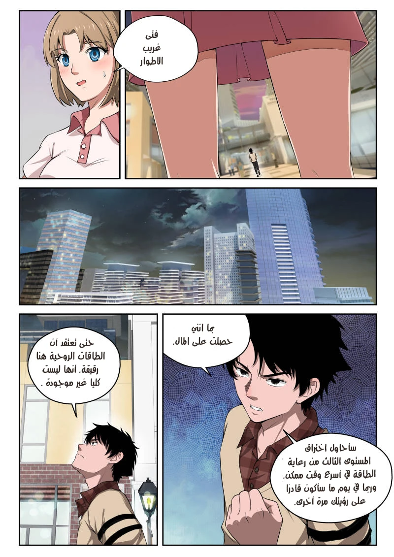 Read Strongest Abandoned Son AR Manga Online