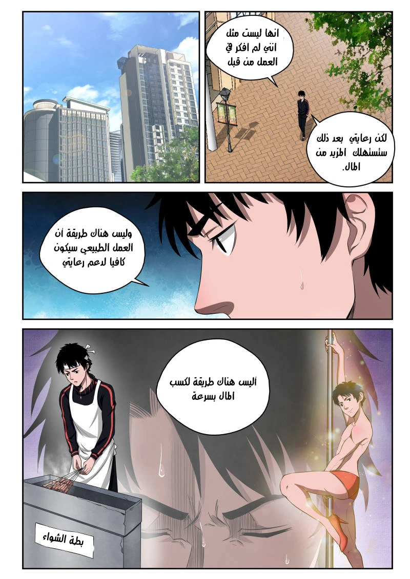 Read Strongest Abandoned Son AR Manga Online