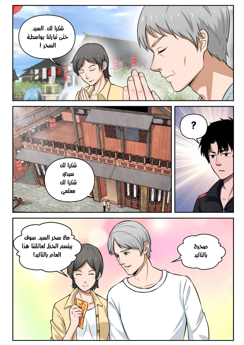 Read Strongest Abandoned Son AR Manga Online