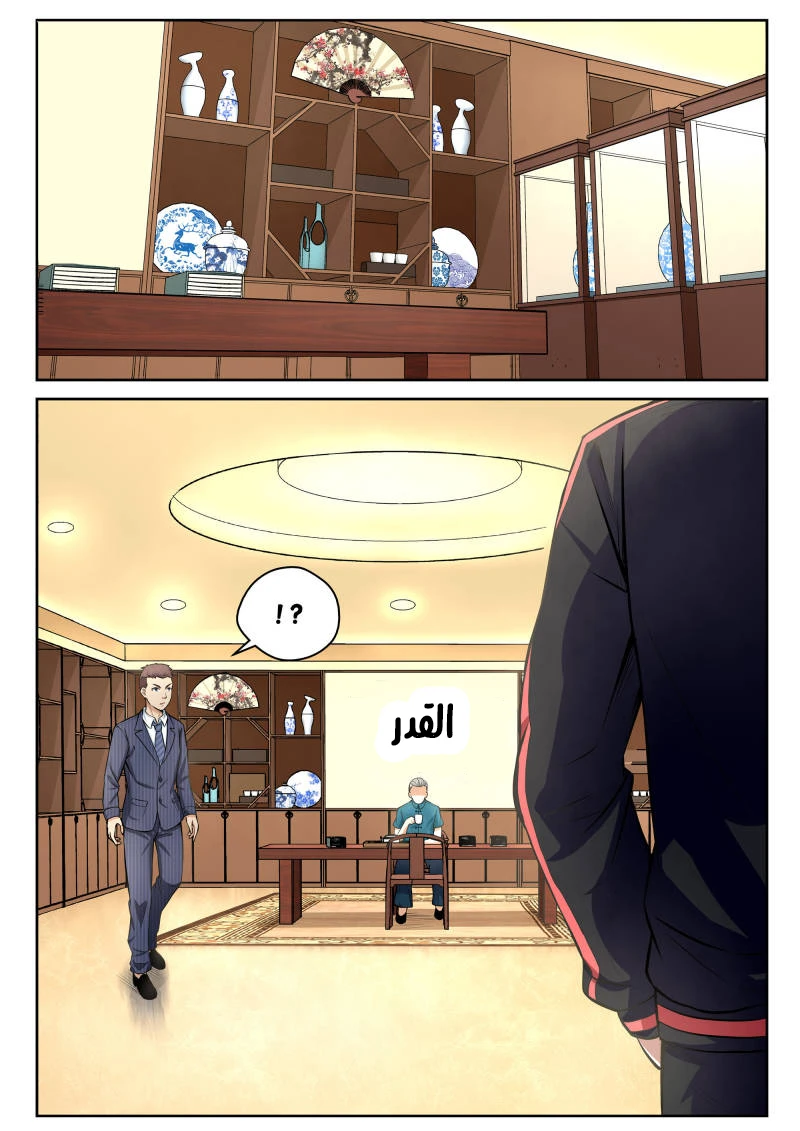 Read Strongest Abandoned Son AR Manga Online