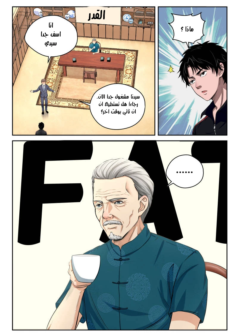 Read Strongest Abandoned Son AR Manga Online