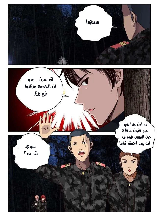 Read Strongest Abandoned Son AR Manga Online