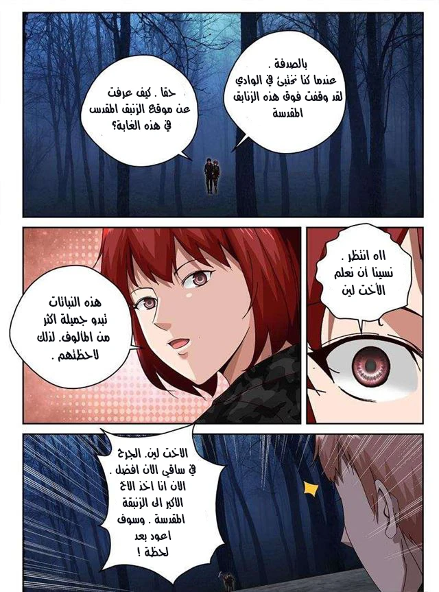 Read Strongest Abandoned Son AR Manga Online