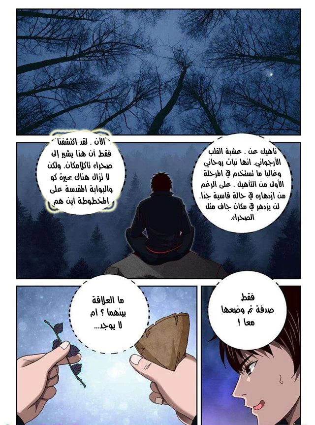 Read Strongest Abandoned Son AR Manga Online