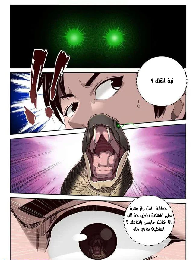 Read Strongest Abandoned Son AR Manga Online