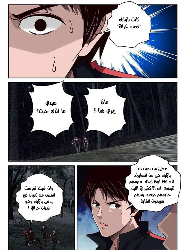 Read Strongest Abandoned Son AR Manga Online