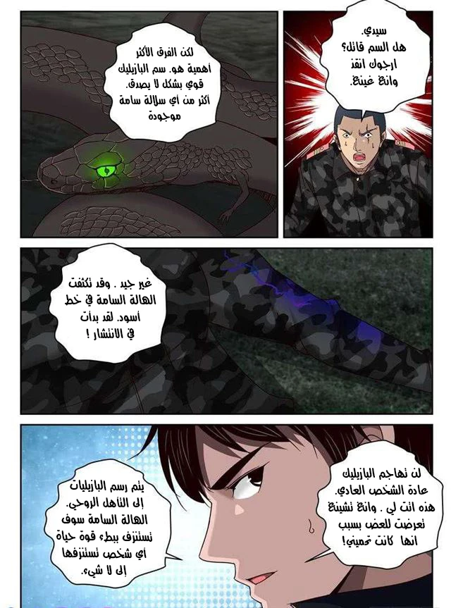 Read Strongest Abandoned Son AR Manga Online