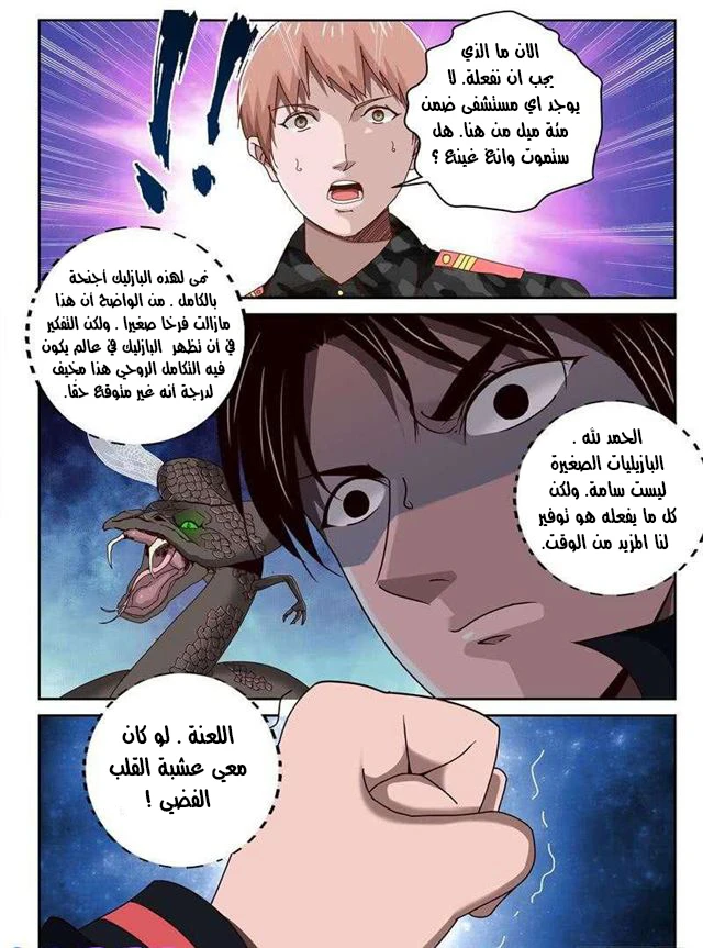 Read Strongest Abandoned Son AR Manga Online