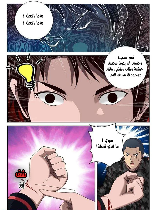 Read Strongest Abandoned Son AR Manga Online