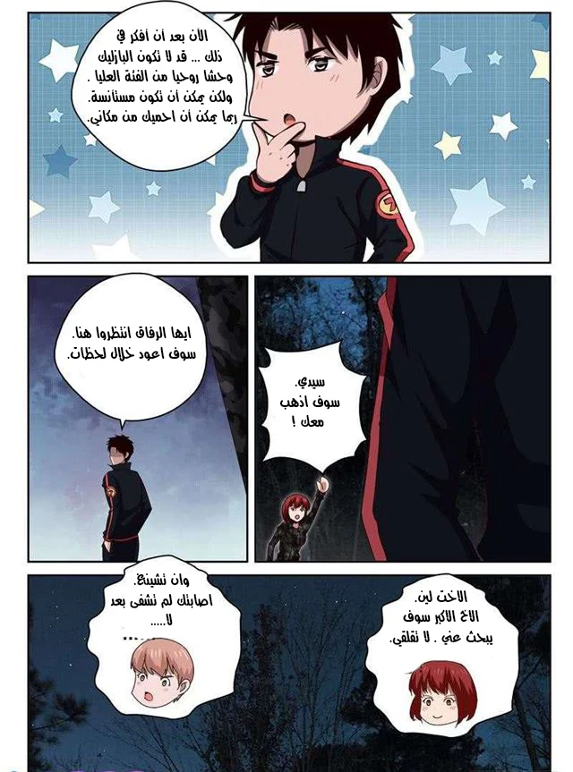 Read Strongest Abandoned Son AR Manga Online
