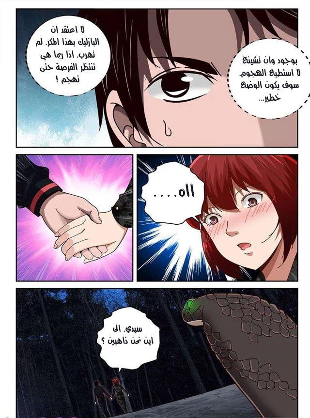 Read Strongest Abandoned Son AR Manga Online