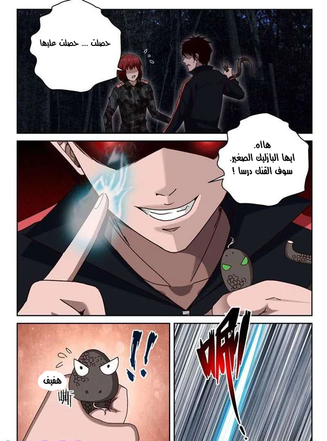 Read Strongest Abandoned Son AR Manga Online