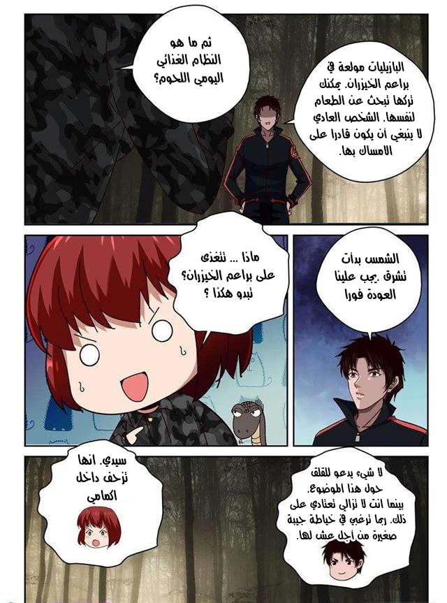 Read Strongest Abandoned Son AR Manga Online