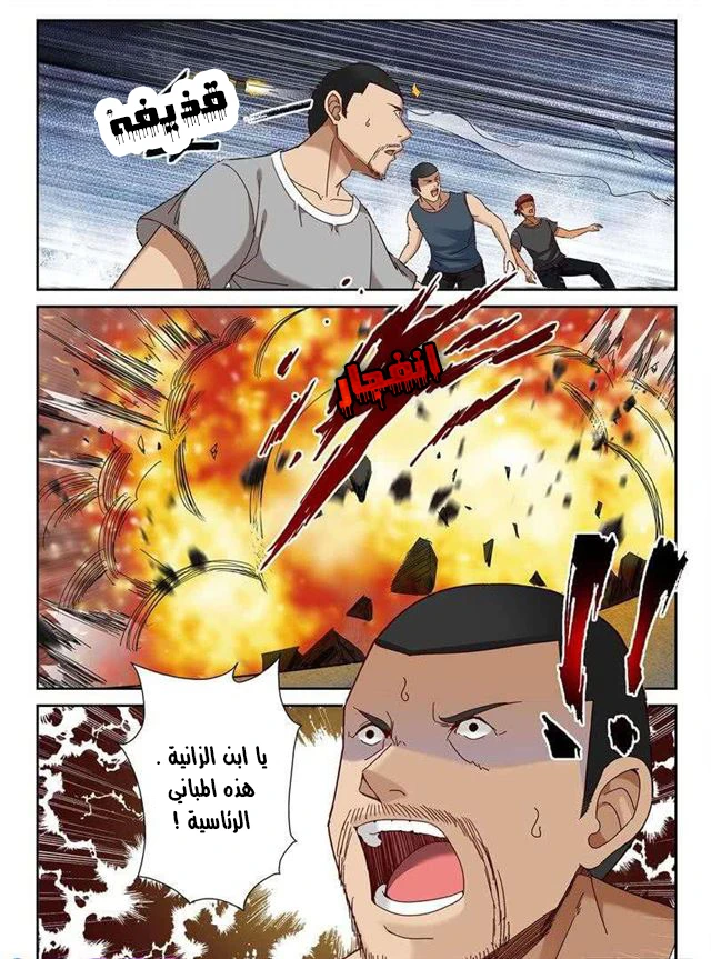 Read Strongest Abandoned Son AR Manga Online