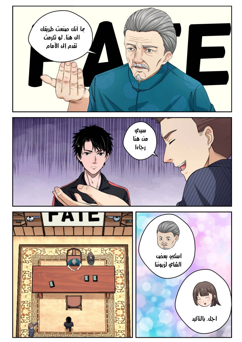 Read Strongest Abandoned Son AR Manga Online