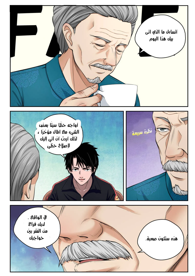 Read Strongest Abandoned Son AR Manga Online