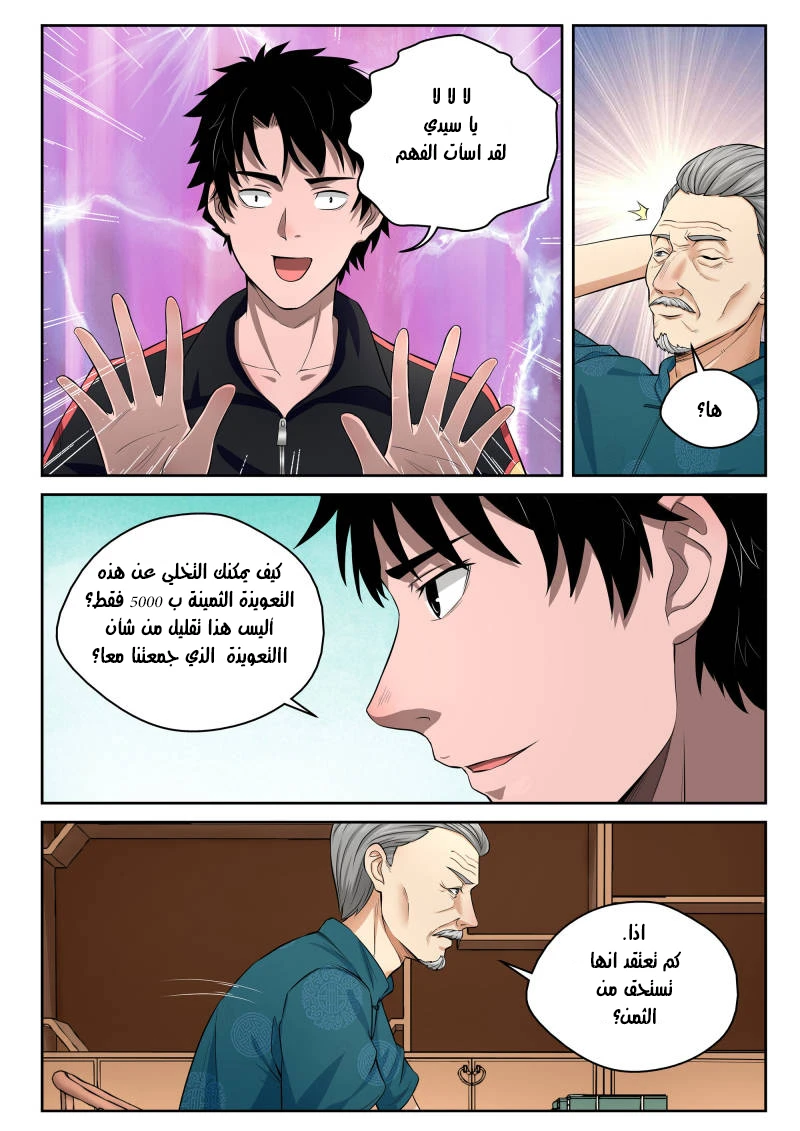 Read Strongest Abandoned Son AR Manga Online