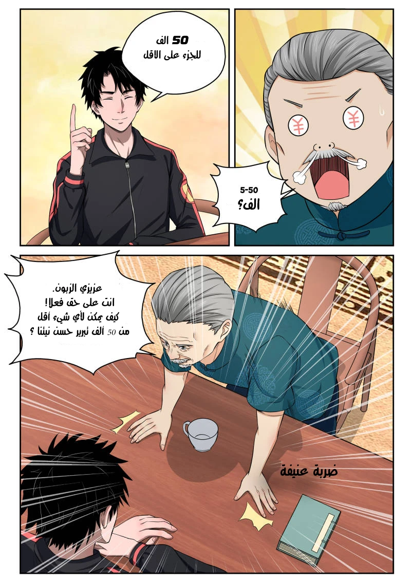 Read Strongest Abandoned Son AR Manga Online