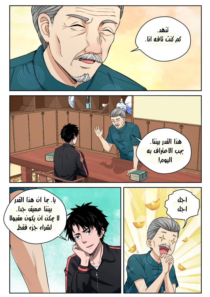 Read Strongest Abandoned Son AR Manga Online