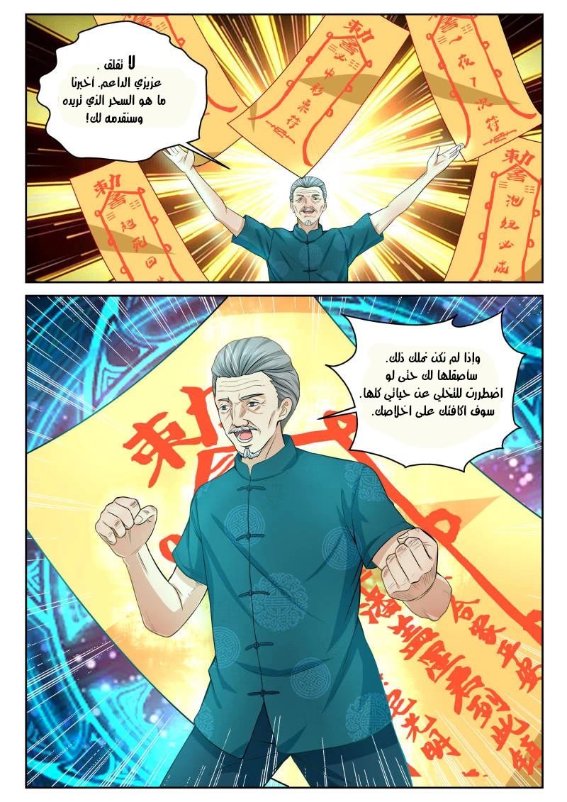 Read Strongest Abandoned Son AR Manga Online