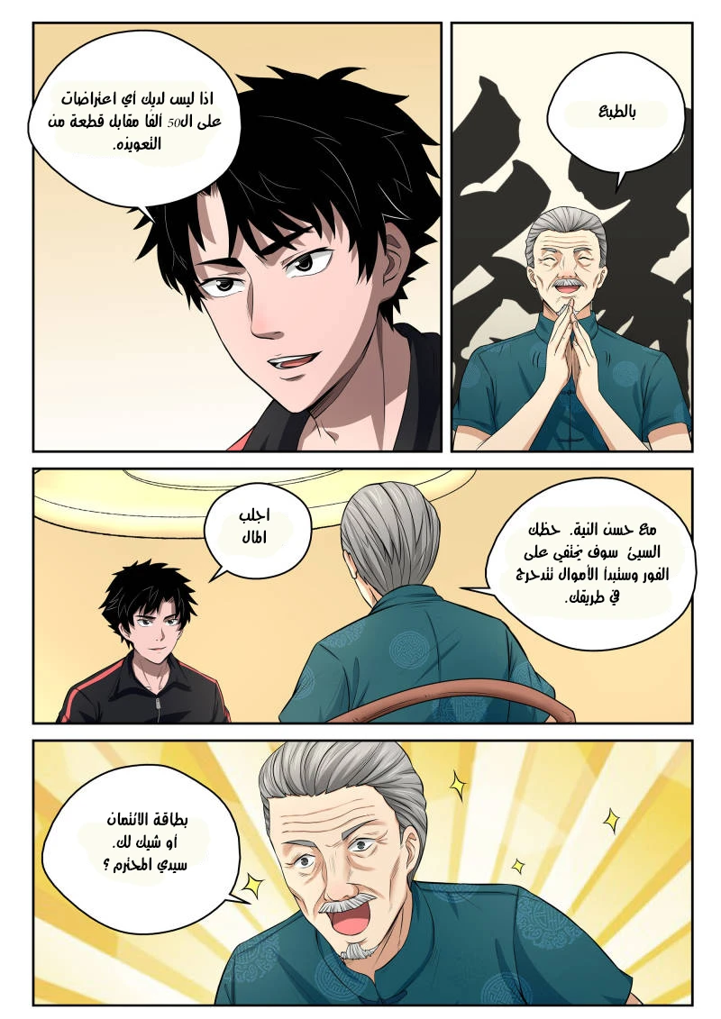 Read Strongest Abandoned Son AR Manga Online