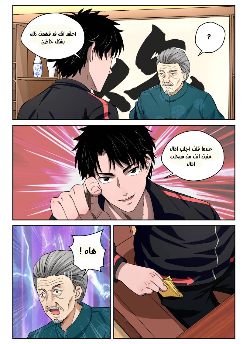 Read Strongest Abandoned Son AR Manga Online