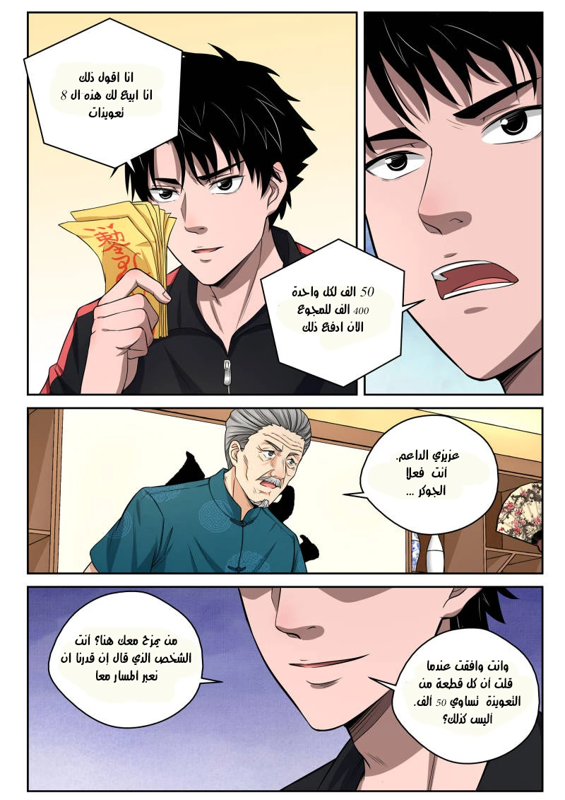 Read Strongest Abandoned Son AR Manga Online