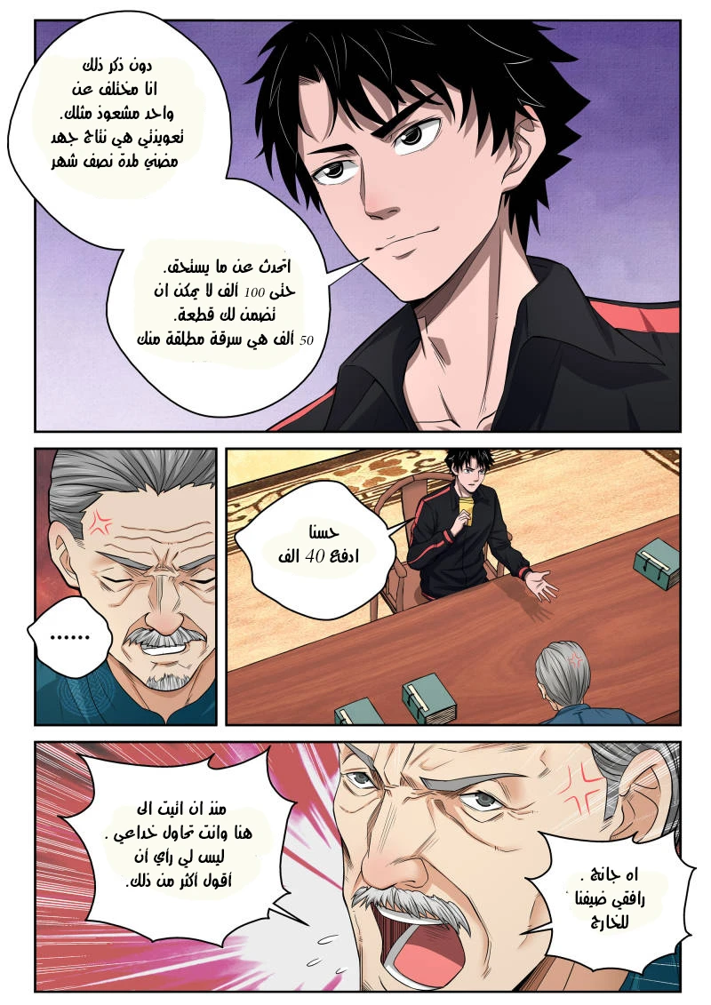 Read Strongest Abandoned Son AR Manga Online