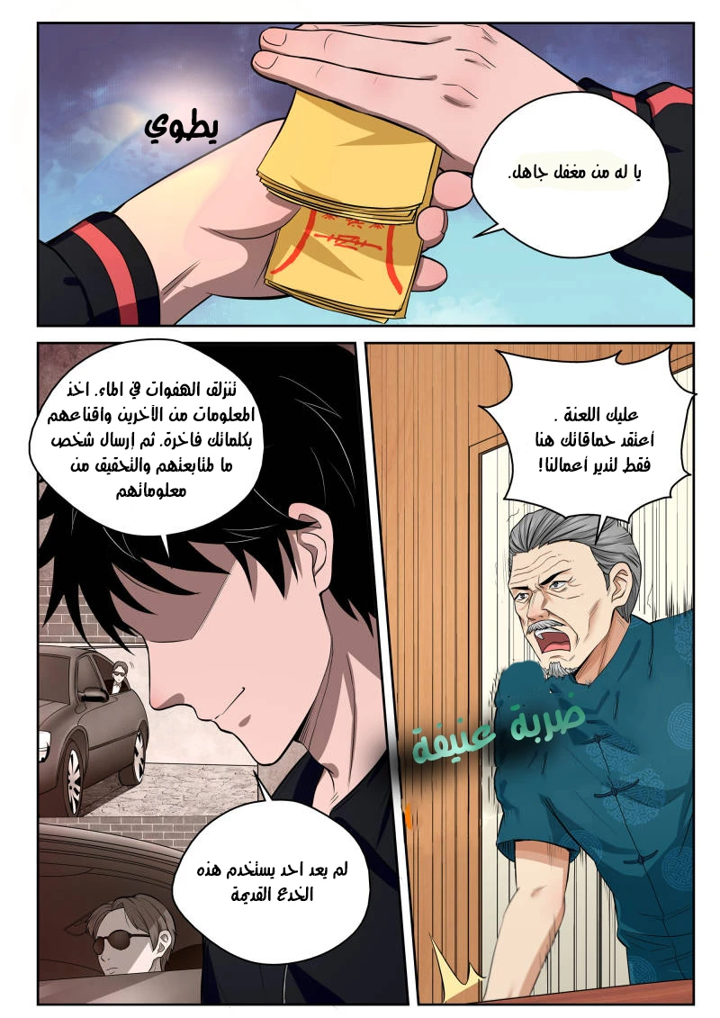 Read Strongest Abandoned Son AR Manga Online