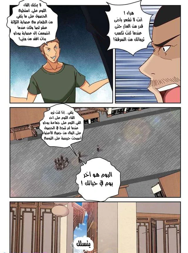 Read Strongest Abandoned Son AR Manga Online
