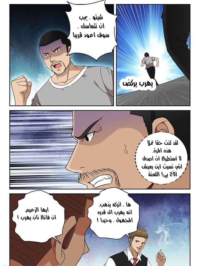 Read Strongest Abandoned Son AR Manga Online