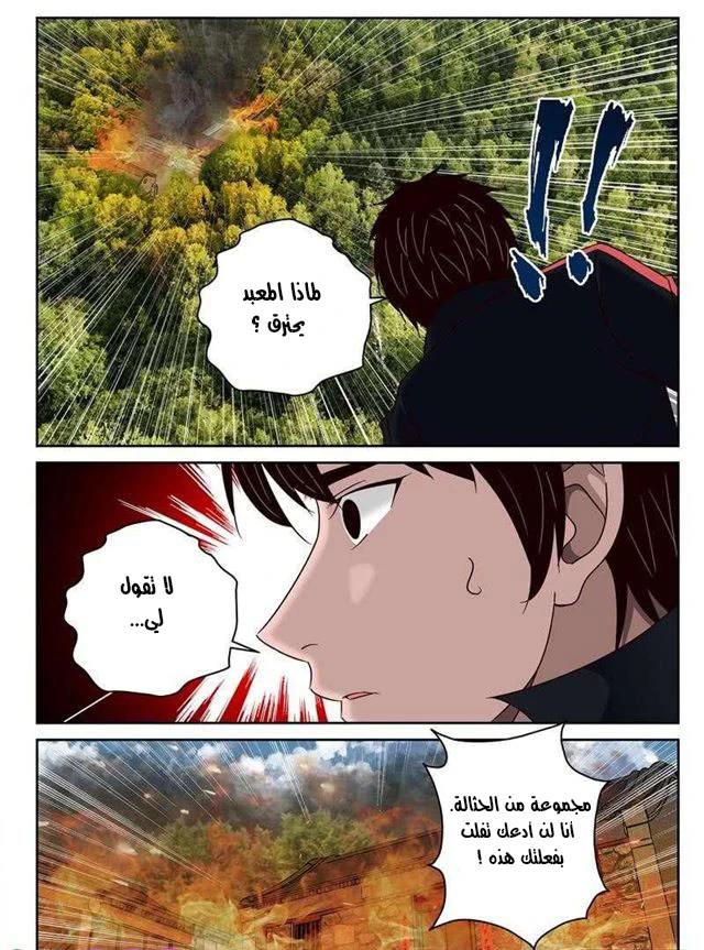 Read Strongest Abandoned Son AR Manga Online