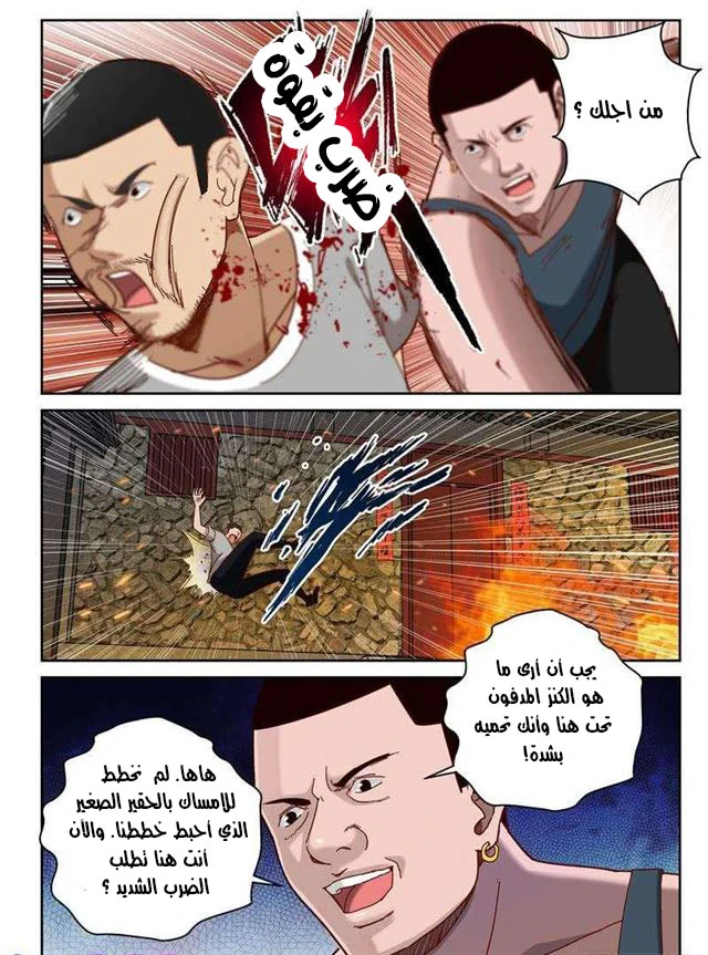 Read Strongest Abandoned Son AR Manga Online
