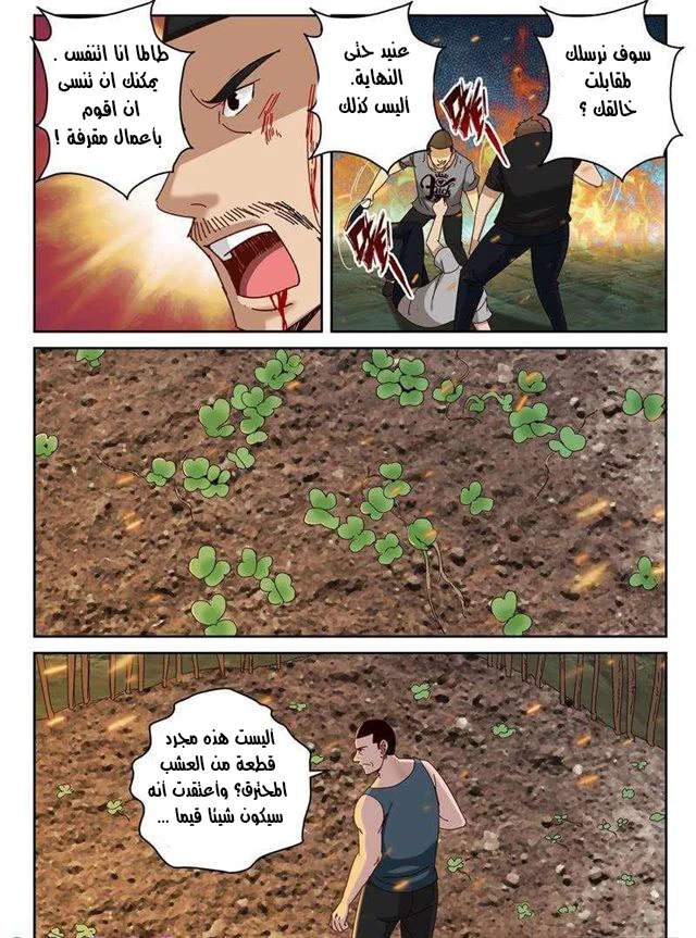 Read Strongest Abandoned Son AR Manga Online