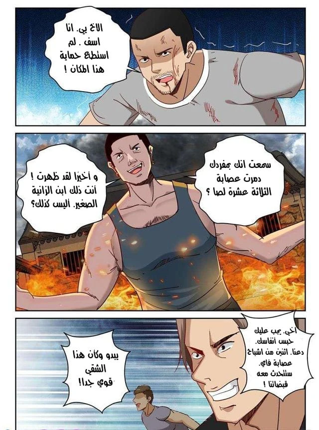 Read Strongest Abandoned Son AR Manga Online