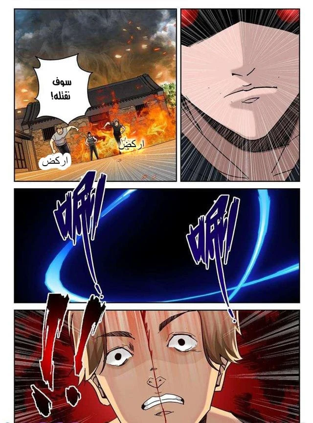 Read Strongest Abandoned Son AR Manga Online