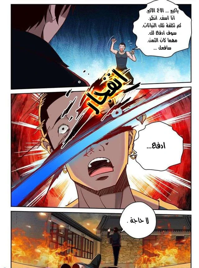 Read Strongest Abandoned Son AR Manga Online