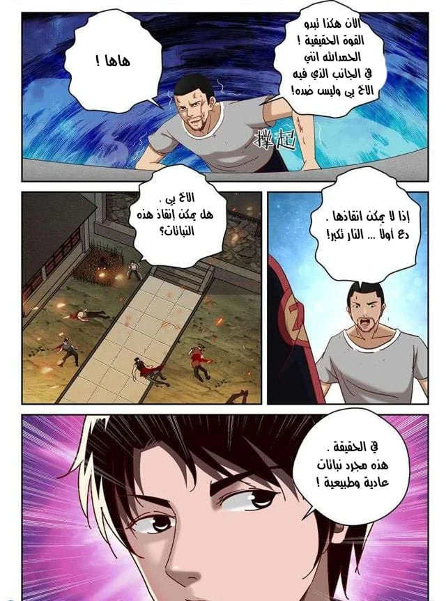 Read Strongest Abandoned Son AR Manga Online
