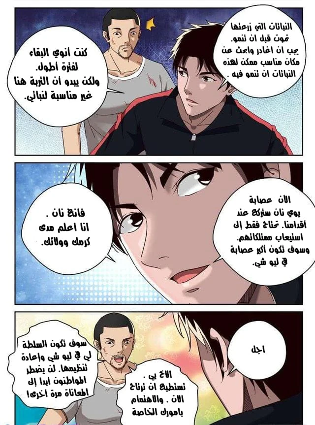 Read Strongest Abandoned Son AR Manga Online