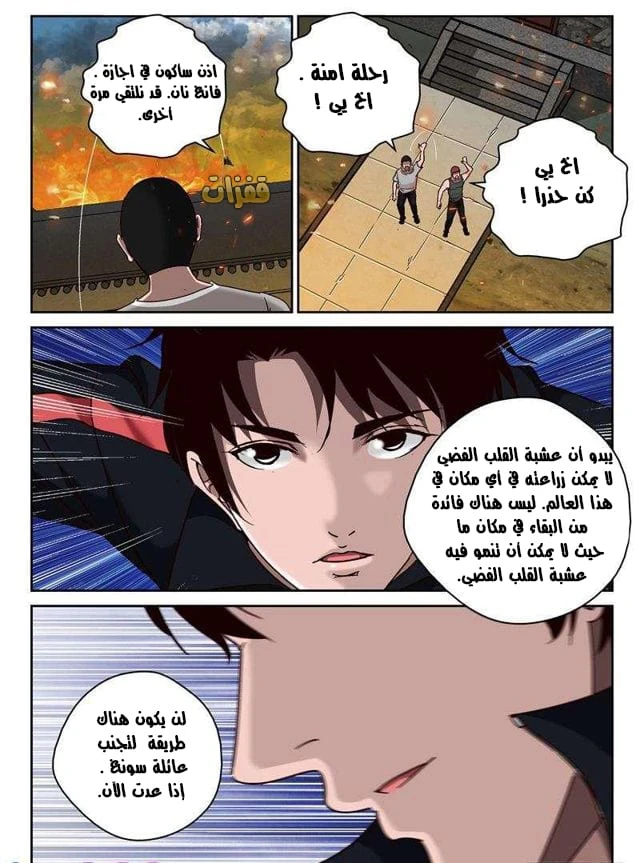 Read Strongest Abandoned Son AR Manga Online