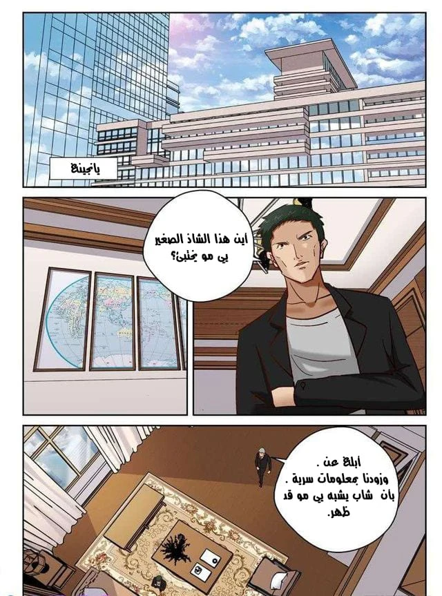 Read Strongest Abandoned Son AR Manga Online